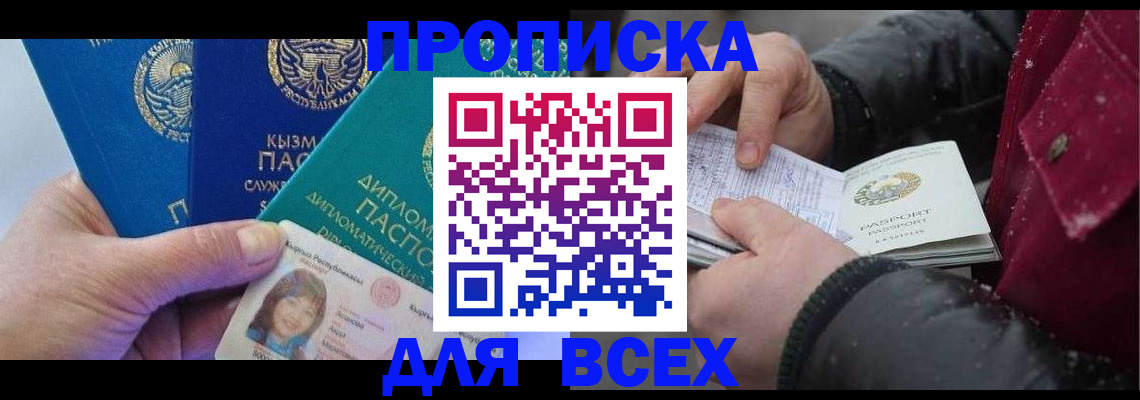 прописка от собственника в Чечне