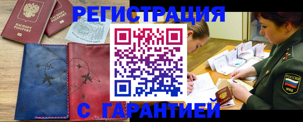 прописка паспорт в Чечне